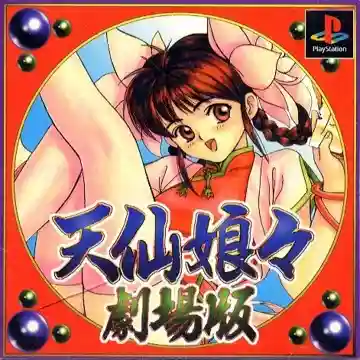 Tensen Nyannyan Gekijouban (JP)-PlayStation